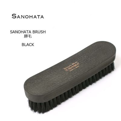 SANOHATA (サノハタ) SANOHATA BRUSH 豚毛 - BLACK シューズ用豚毛